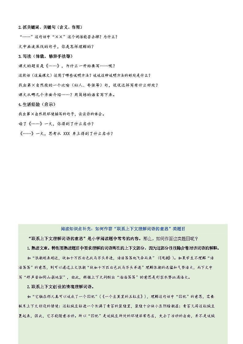 [阅读理解]-四年级上-语文-期末复习-专项练习五-[含详细解析]第2页