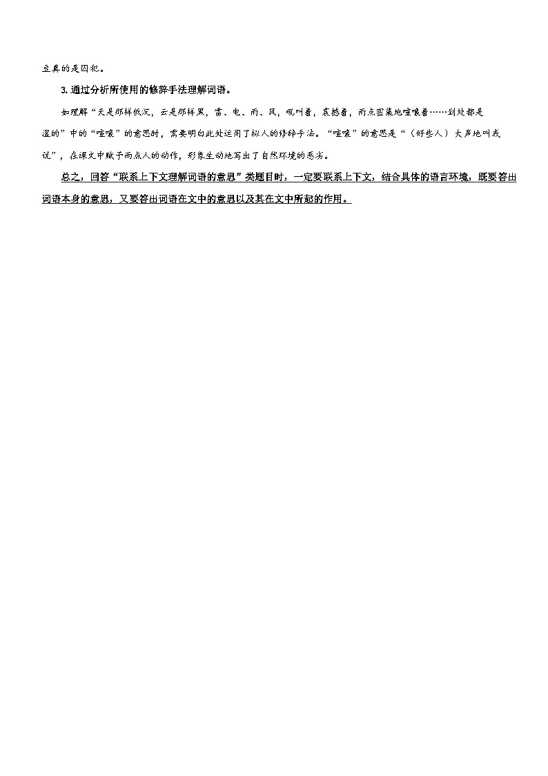 [阅读理解]-四年级上-语文-期末复习-专项练习五-[含详细解析]第3页