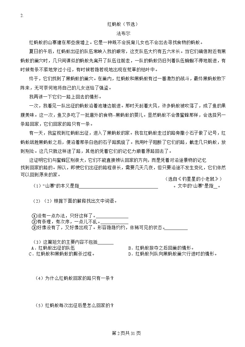 [阅读理解]-四年级上-语文-期末复习-专项练习一-[含详细解析]第2页