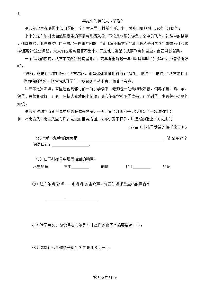 [阅读理解]-四年级上-语文-期末复习-专项练习一-[含详细解析]第3页