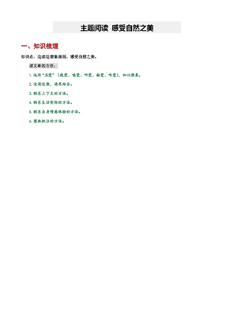 [阅读理解]-四年级上-语文-期末复习-专项练习六-[含详细解析]第1页