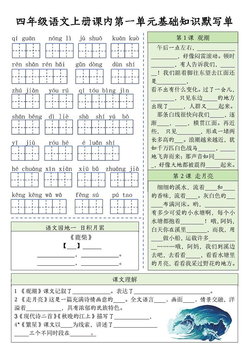 四上语文期末课内基础知识默写单练习第1页