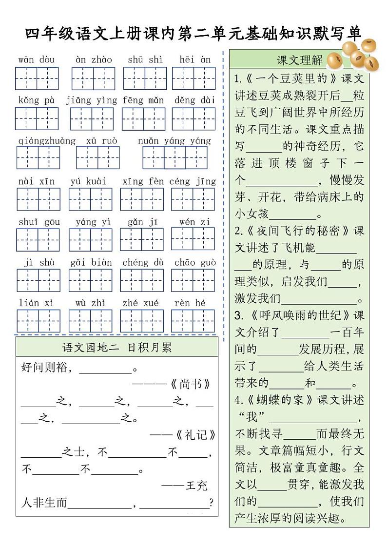 四上语文期末课内基础知识默写单练习第2页