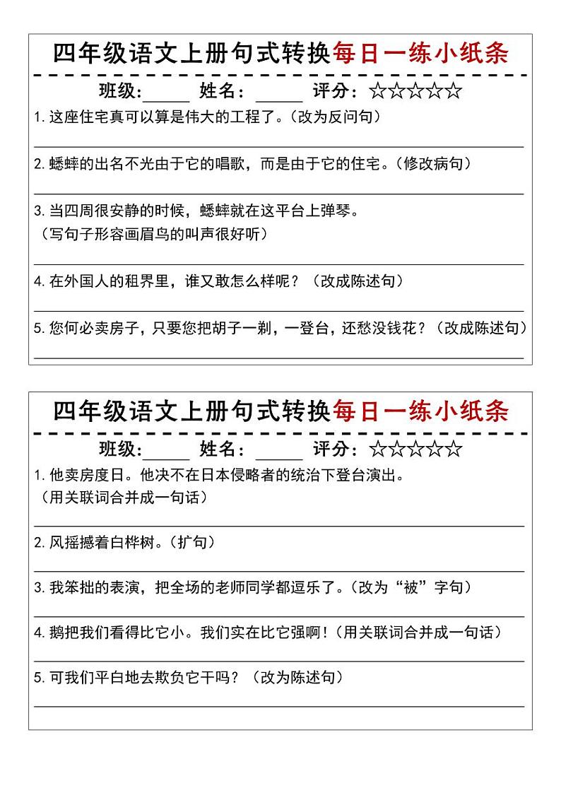 四上语文期末复习句式转换每日一练小纸条练习第2页