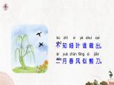 【核心素养目标】统编版2024语文一年级下册 识字1 春夏秋冬 课件 +素材