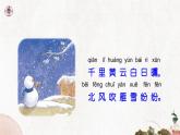 【核心素养目标】统编版2024语文一年级下册 识字1 春夏秋冬 课件 +素材