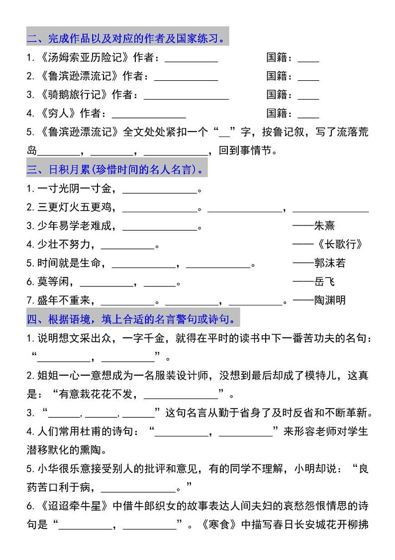 人教版六年级下册语文课文内容与积累运用拔尖练习第2页