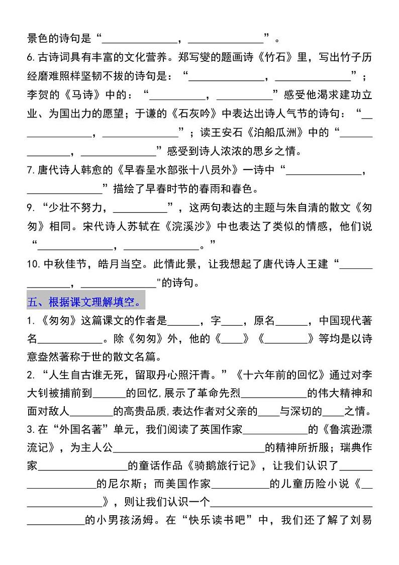 人教版六年级下册语文课文内容与积累运用拔尖练习第3页