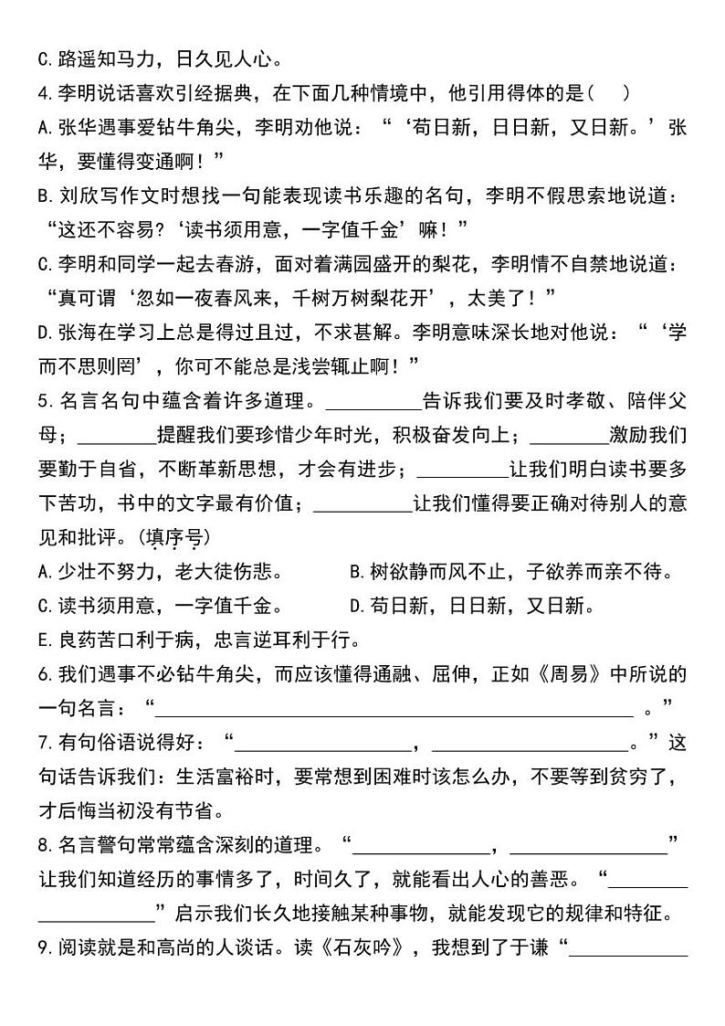 人教版六年级下册语文期末必练课文内容与日积月累练习第2页