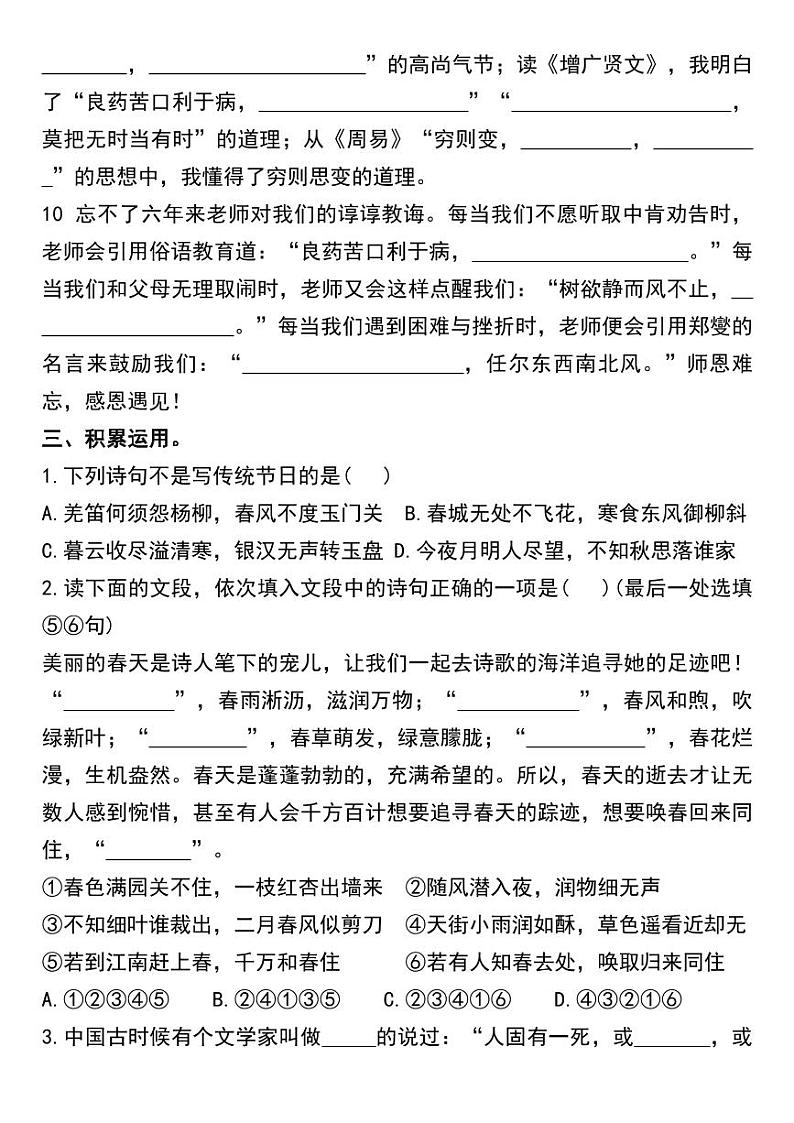 人教版六年级下册语文期末必练课文内容与日积月累练习第3页