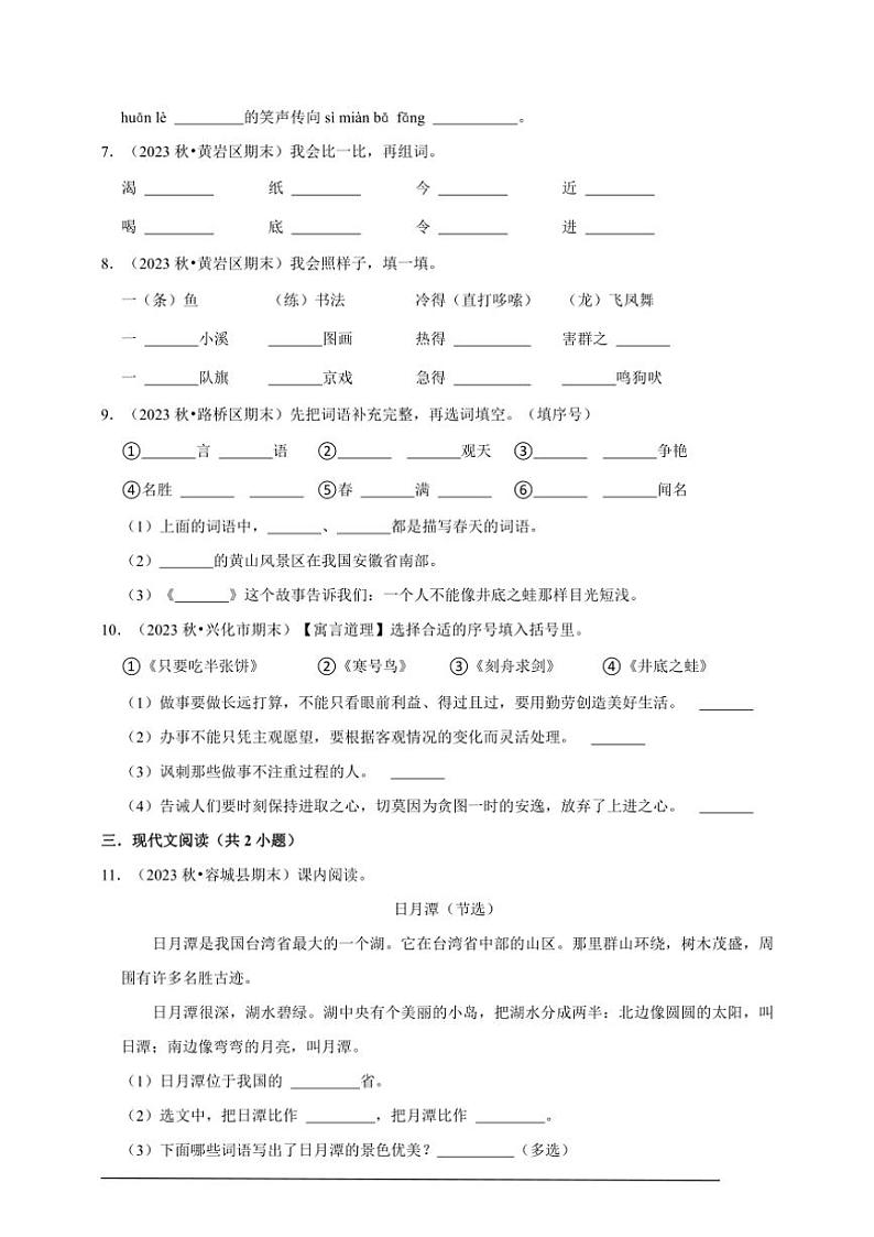 统编版语文二年级上册期末常考易错检测卷试卷(含答案)第2页