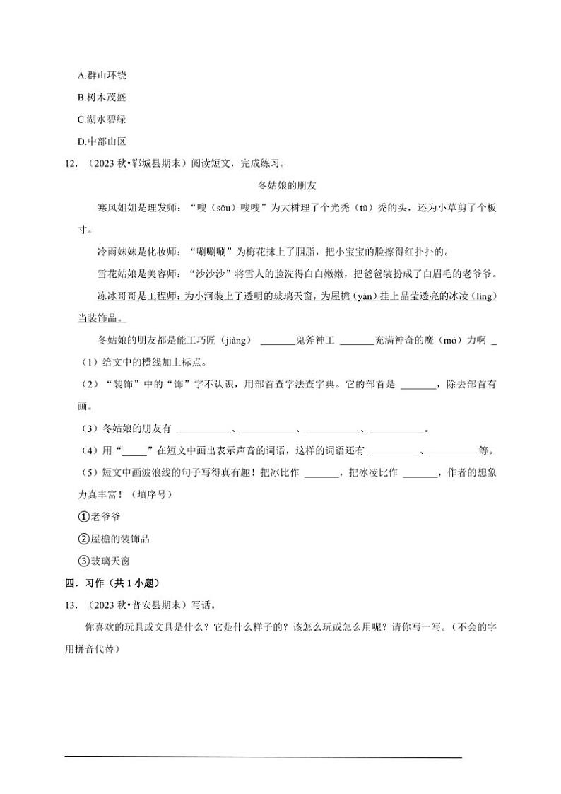 统编版语文二年级上册期末常考易错检测卷试卷(含答案)第3页