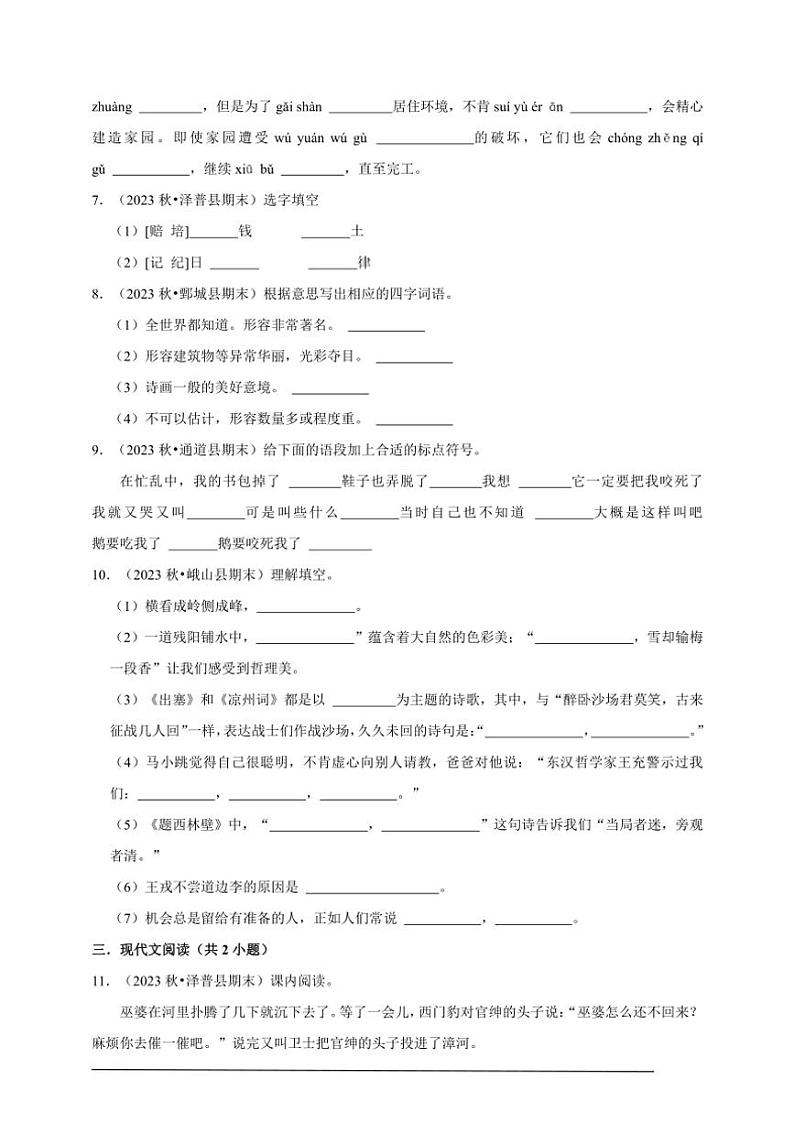 统编版语文四年级上册期末常考易错检测卷试卷(含答案)第2页