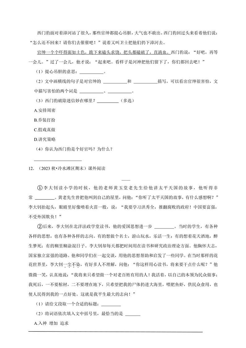 统编版语文四年级上册期末常考易错检测卷试卷(含答案)第3页