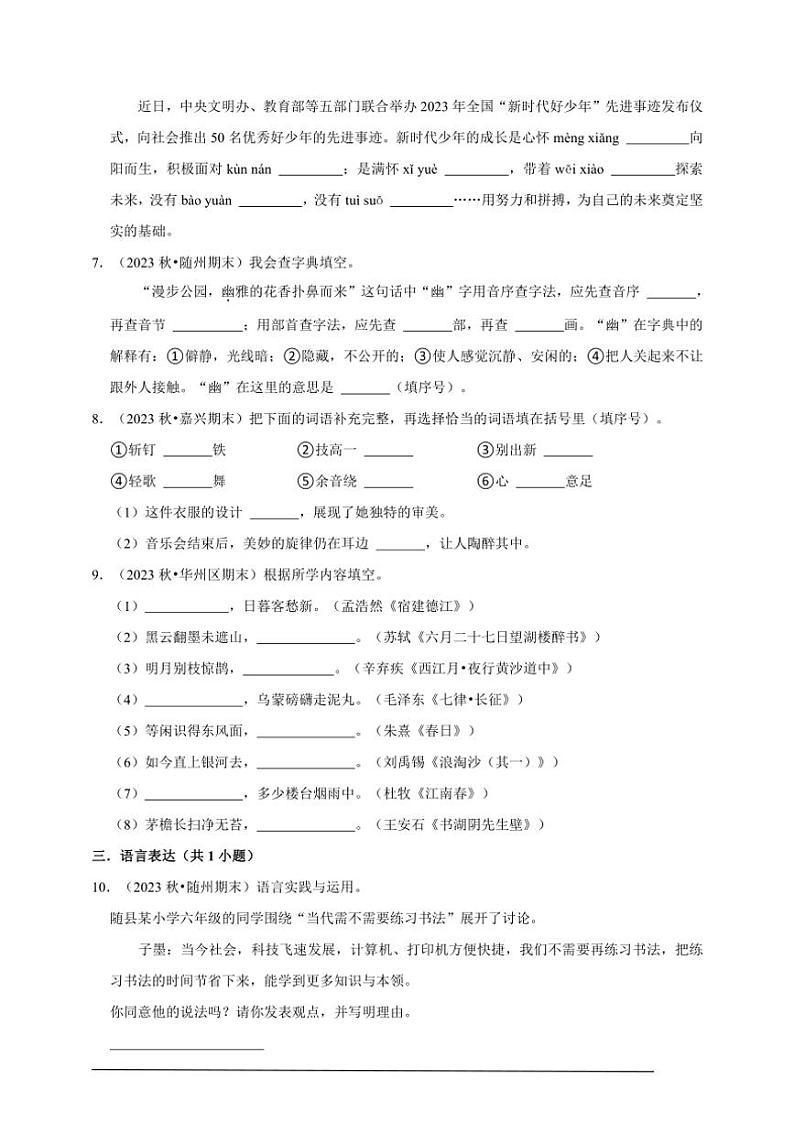 统编版语文六年级上册期末高频考点检测卷试卷(含答案)第2页