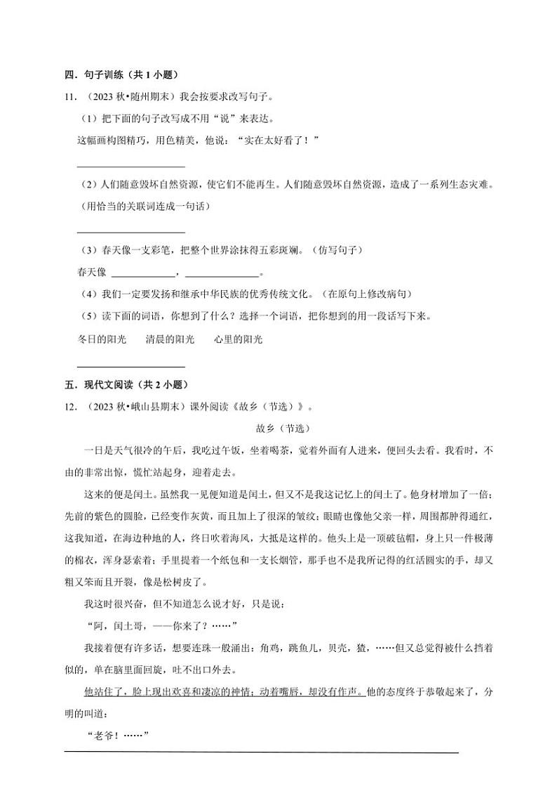 统编版语文六年级上册期末高频考点检测卷试卷(含答案)第3页