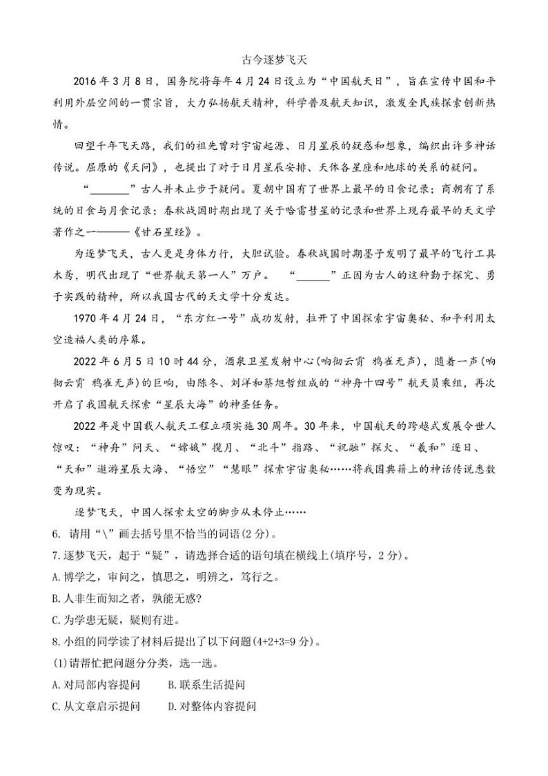 2024～2025学年部编版语文四年级上册期末测试卷(含答案)第2页