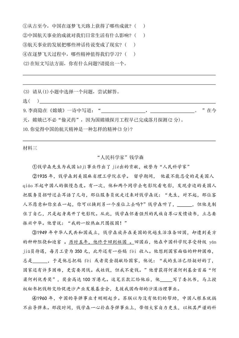2024～2025学年部编版语文四年级上册期末测试卷(含答案)第3页
