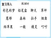 核心素养】部编版小学语文二下8 彩色的梦 第2课时课件