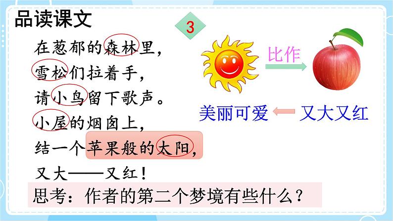 核心素养】部编版小学语文二下8 彩色的梦 第2课时课件第4页