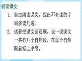 【核心素養(yǎng)】部編版小學(xué)語文二下 12 寓言二則 第1課時 課件