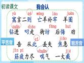 【核心素養(yǎng)】部編版小學(xué)語文二下 12 寓言二則 第1課時 課件