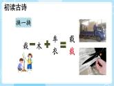 【核心素养】部编版小学语文二下 1 古诗二首 第2课时课件