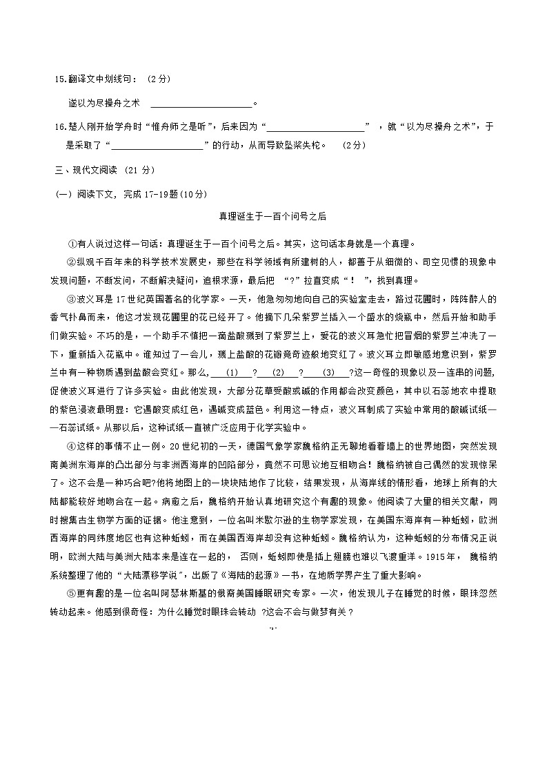 上海市浦东区2023—2024学年六年级下学期期末测试语文试题第3页