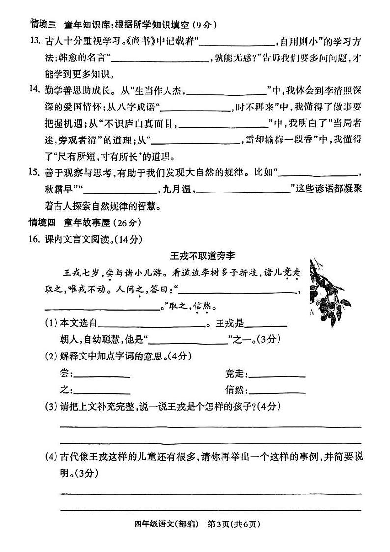 山西省吕梁市临县三交镇2024-2025学年四年级上学期期末学业质量检测语文试题第3页