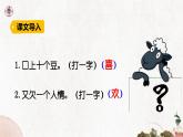 【核心素养目标】统编版2024语文一年级下册 猜字谜 课件+素材