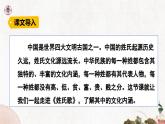 【核心素养目标】统编版2024语文一年级下册 姓氏歌 课件+素材