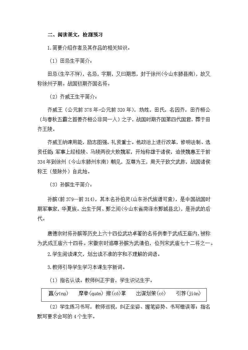 田忌赛马（教案）第1课时第2页