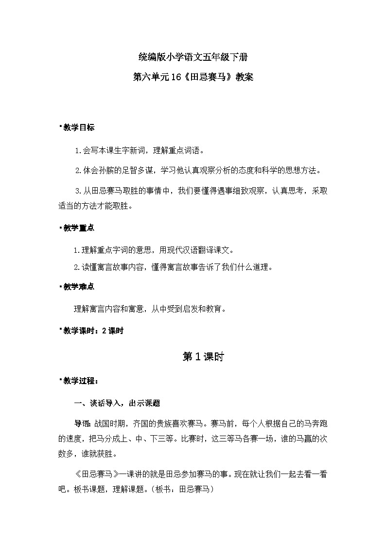 田忌赛马（教案）第1课时第1页