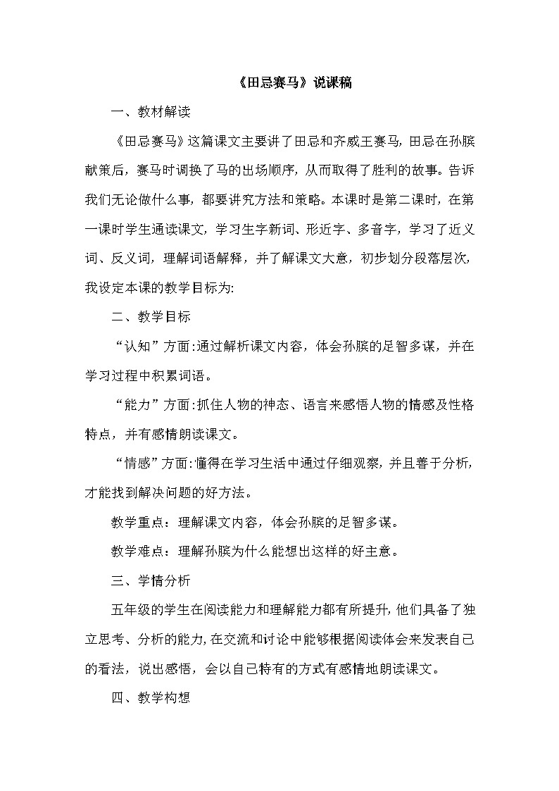 16《田忌赛马》说课稿第1页