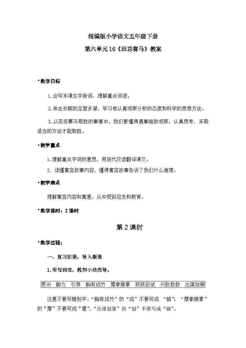 田忌赛马（教案）第2课时（含教学反思）第1页