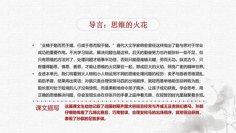 田忌赛马（第2课时）（含课堂练习、课后习题）第3页