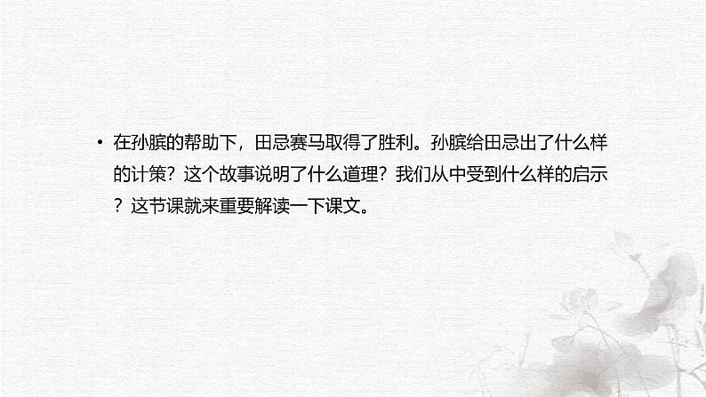 田忌赛马（第2课时）（含课堂练习、课后习题）第4页