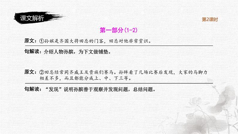 田忌赛马（第2课时）（含课堂练习、课后习题）第5页