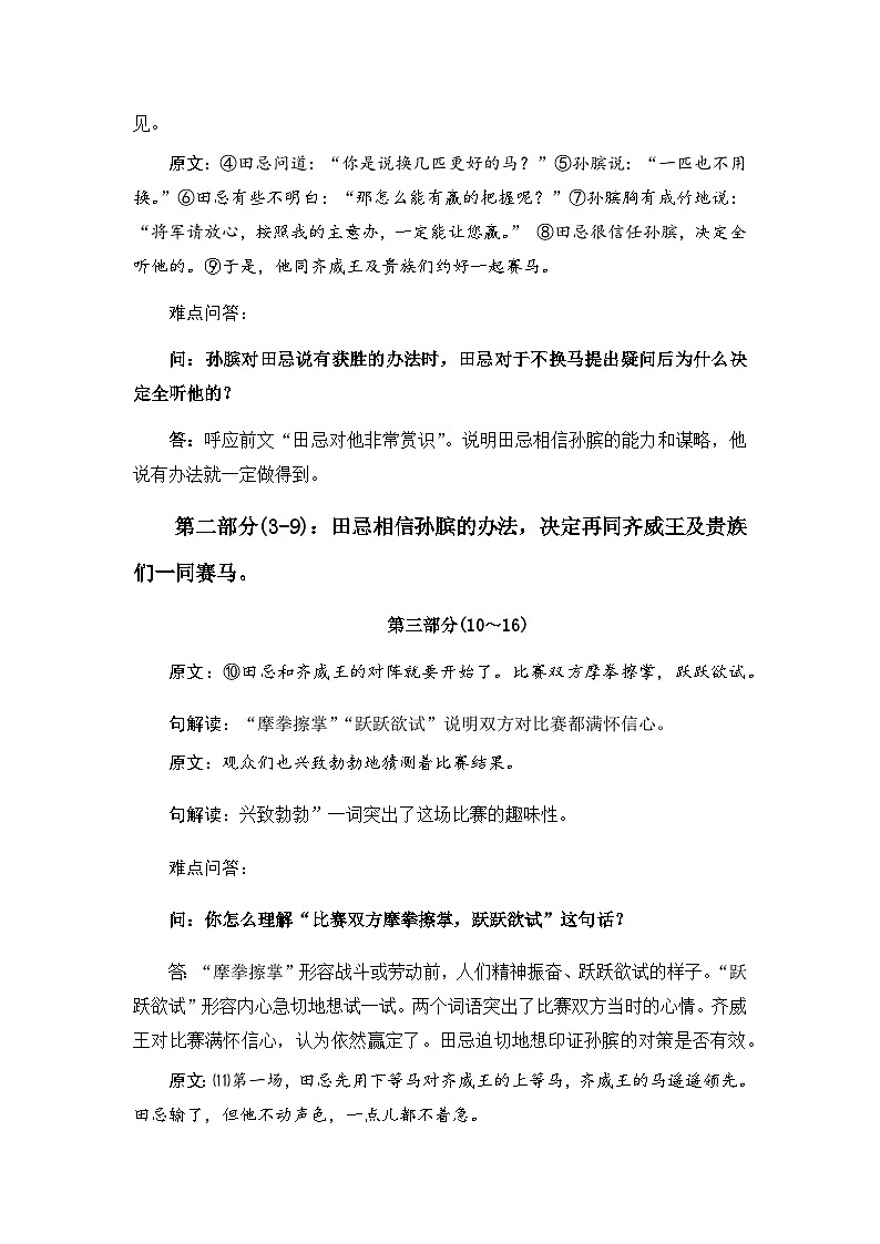 田忌赛马（教案）第2课时（含教学反思）第3页