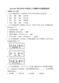 2024-2025学年北京市六年级语文上学期期末考试真题重组卷（统编版）