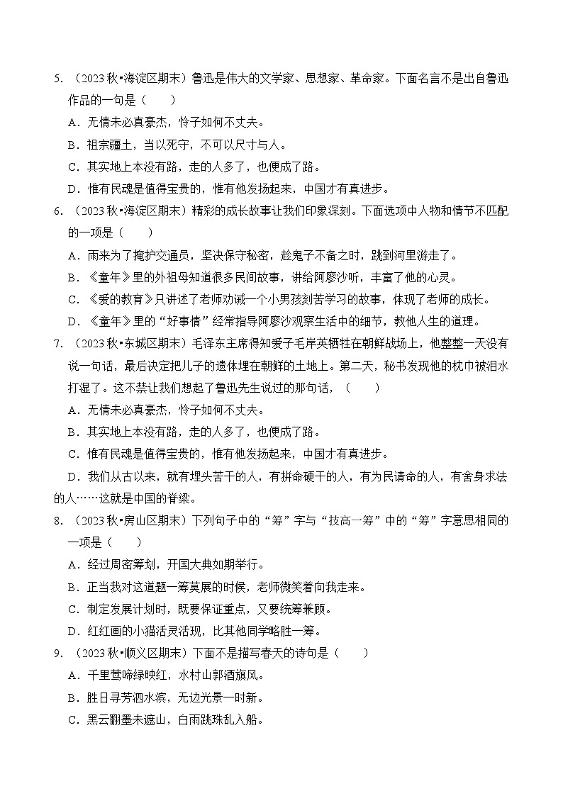 2024-2025学年北京市六年级语文上学期期末考试真题重组卷（统编版）第2页
