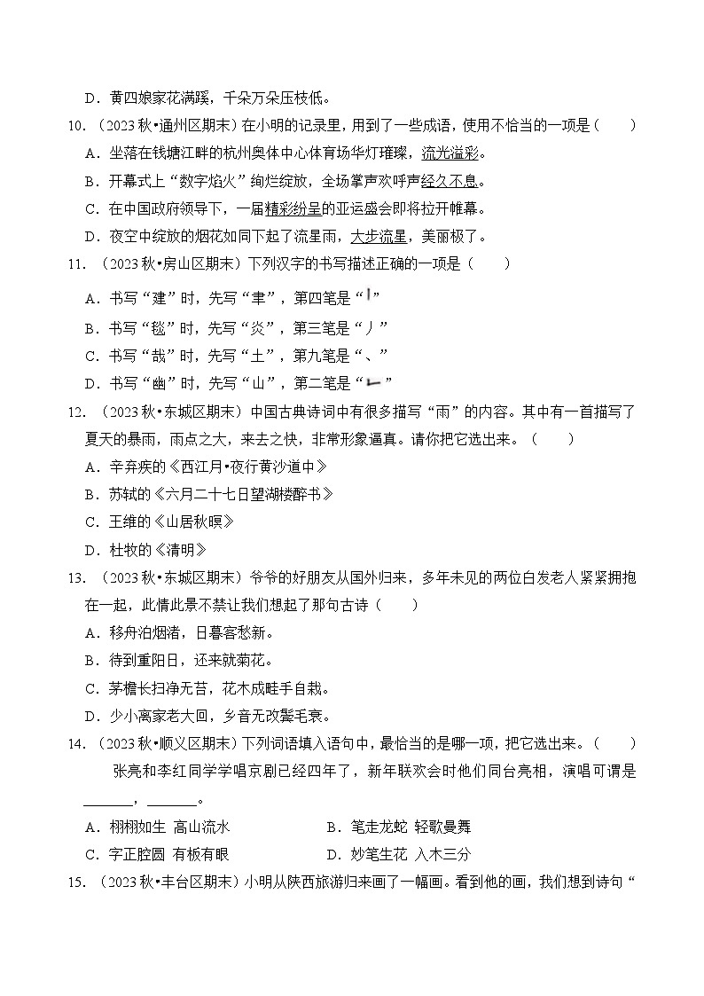 2024-2025学年北京市六年级语文上学期期末考试真题重组卷（统编版）第3页