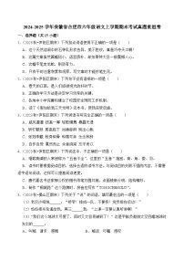 2024-2025学年安徽省合肥市六年级语文上学期期末考试真题重组卷（统编版）