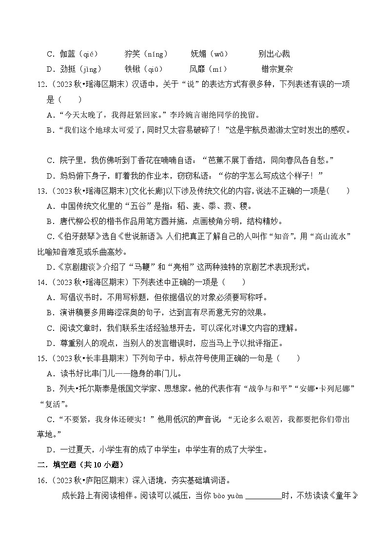 2024-2025学年安徽省合肥市六年级语文上学期期末考试真题重组卷（统编版）第3页