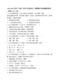 2024-2025学年广东省广州市六年级语文上学期期末考试真题重组卷（统编版）