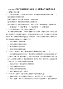 2024-2025学年广东省深圳市六年级语文上学期期末考试真题重组卷（统编版）