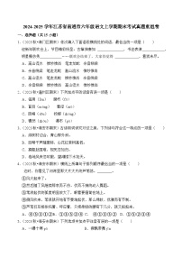 2024-2025学年江苏省南通市六年级语文上学期期末考试真题重组卷（统编版）