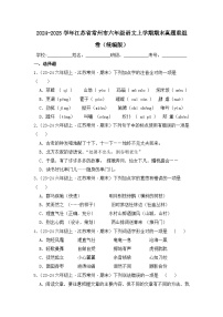 2024-2025学年江苏省常州市六年级语文上学期期末真题重组卷（统编版）