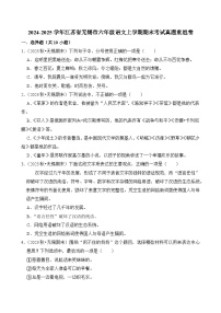 2024-2025学年江苏省无锡市六年级语文上学期期末考试真题重组卷（统编版）