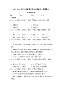 2024-2025学年江苏省淮安市六年级语文上学期期末真题重组卷（统编版）